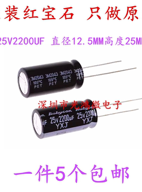 Rubycon 进口铝电解电容 25v2200uf 12.5*25 日本红宝石YXJ 105度