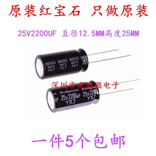 进口铝电解电容25v2200uf红宝石