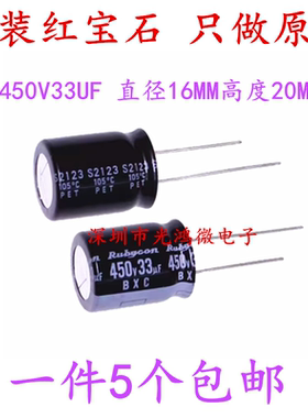 Rubycon进口铝电解电容450v33uf 16*20 红宝石BXC高频长寿命 包邮