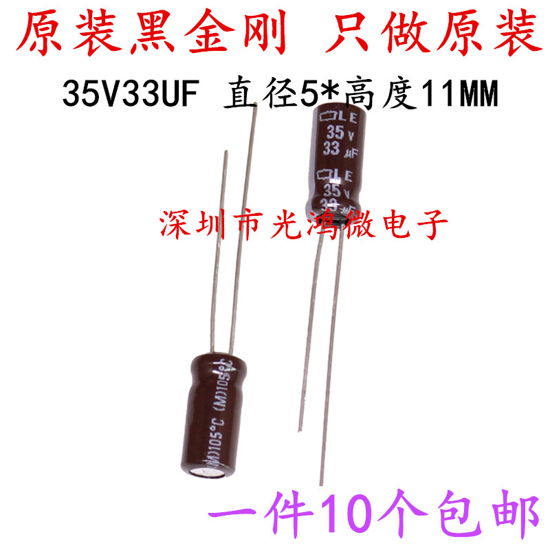进口电解电容35v33uf黑金刚包邮