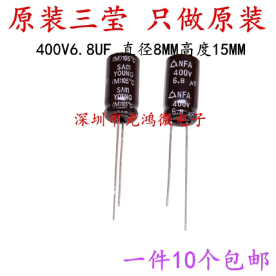 三莹进口电解电容400v6.8uf