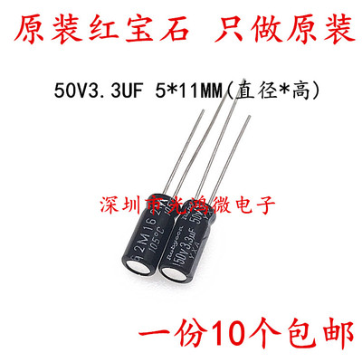 进口铝电解电容50v3.3uf红宝石