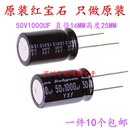16v 10v 25v 35v 63V 直插进口原装 50v 红宝石铝电解电容器1000uf