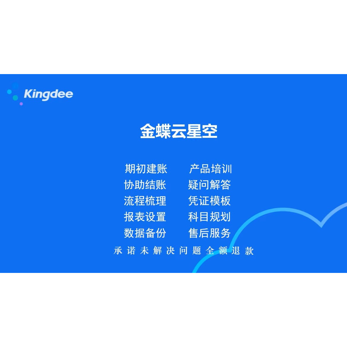 金蝶云星空在线技术支持\定制开发