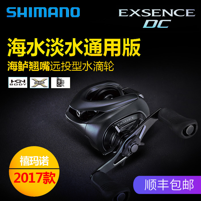 2017款禧瑪諾SHIMANO EXSENCE DC海鱸翹嘴遠投型路亞水滴輪海水版