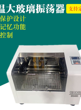 THZ-D恒温大玻璃振荡器 液晶数显实验室振荡器 台式小型培养摇床