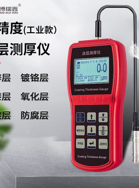 赛博瑞鑫XCT330高精度电镀膜厚油漆厚度镀锌铬层测量仪涂层测厚仪