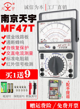 南京天宇/川宇MF47C\47F\47T\47L指针式万用表高精度机械表外磁式