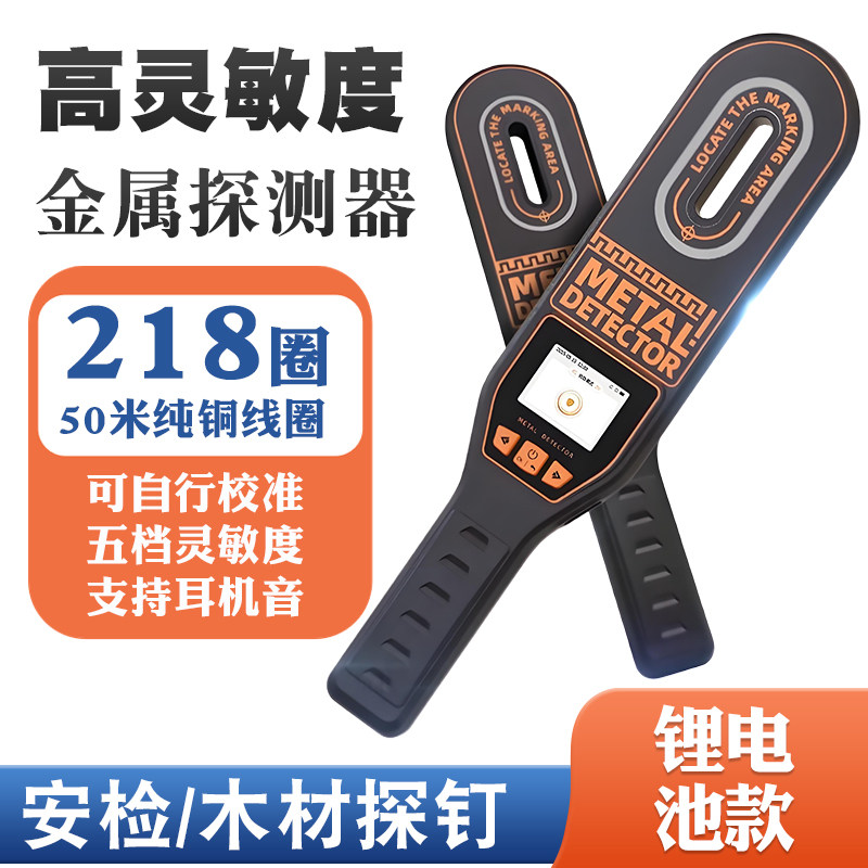 安检仪手持式金属探测器高精度木材探钉考场手机地铁海关检测仪,五金/工具,金属探测器,淘宝优惠券,粉丝福利购,淘宝优惠卷