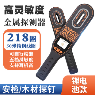 安检仪手持式金属探测器高精度木材探钉考场手机地铁海关检测仪