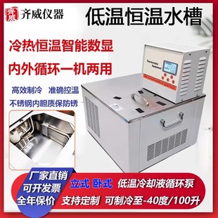 齐威低温恒温槽加热制冷水浴槽水槽水箱高精度低温冷却循环泵循环