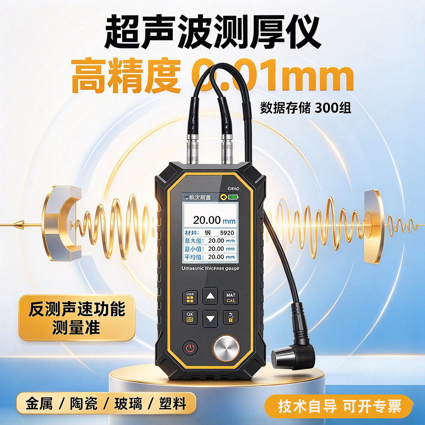 高精度分体式超声波金属不锈钢测厚仪陶瓷玻璃塑料厚度测量仪G810