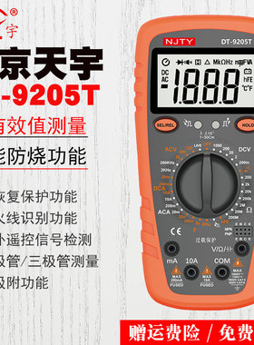 天宇DT-9205T防烧数显式万用表家用电工维修实验数字表高精度