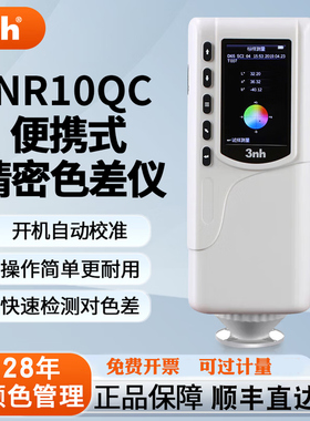 3nh高精度色差仪NR10QC便携式分光测色仪SC-10油漆纺织对色调色仪