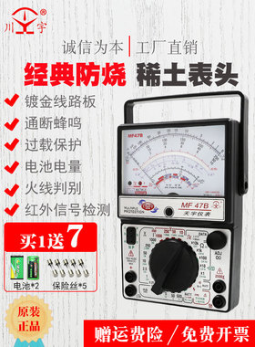 南京川宇/天宇MF47指针式万用表高精度机械式内磁防烧蜂鸣零火线