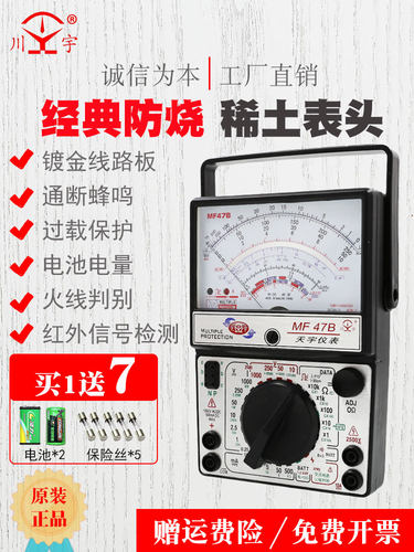 川宇/天宇MF47指针式万用表