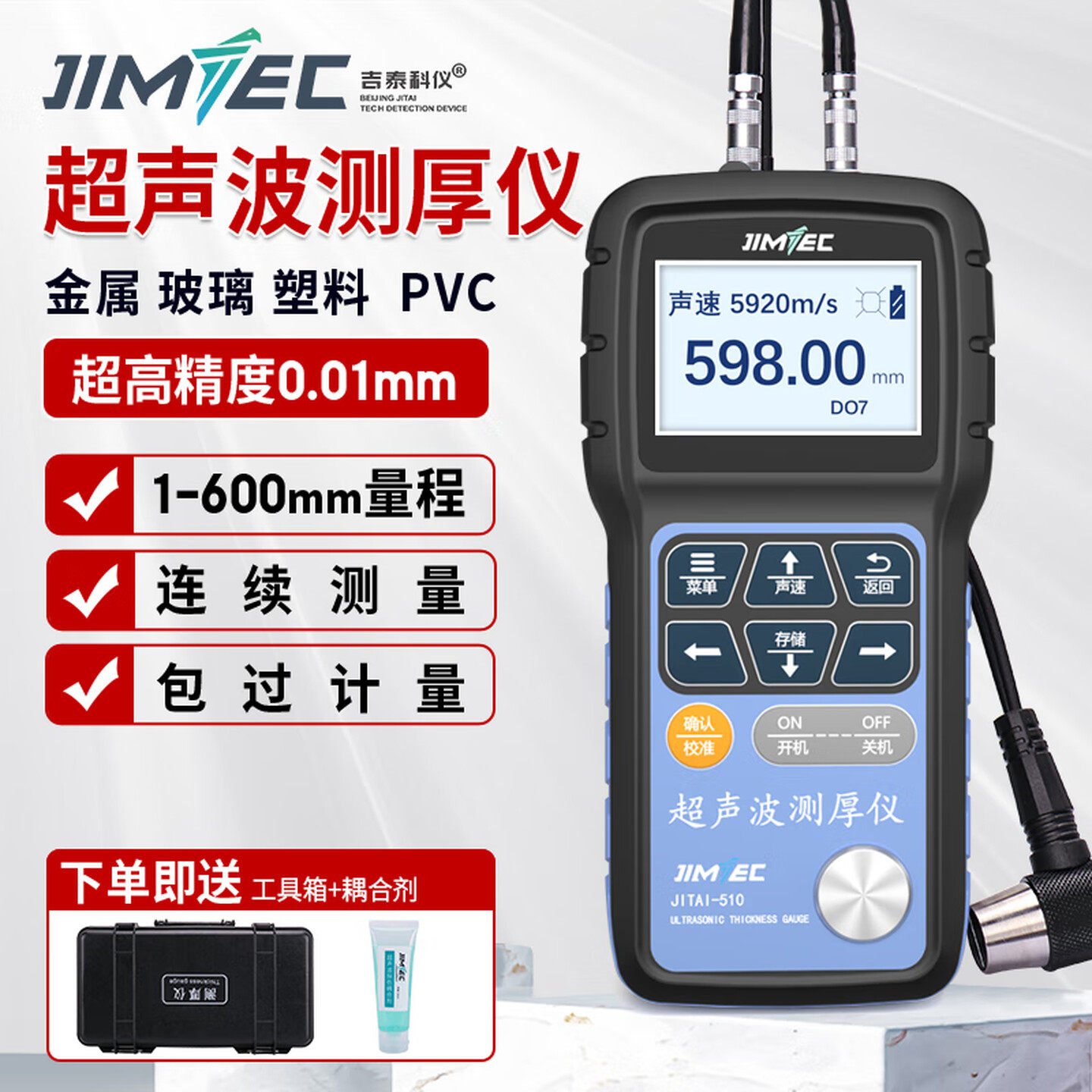 吉泰科仪JITAI510超声波测厚仪钢管壁厚仪金属塑料管道高精度测量