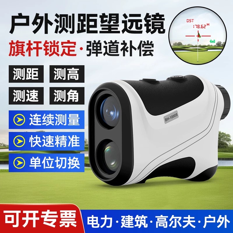 户外测距仪望远镜高精度激光测量仪电力建筑手持式高尔夫测高测角