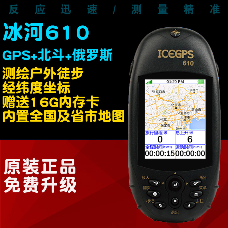 610户外手持gps经纬度定位仪北斗卫星导航船用海拔坐标测量仪