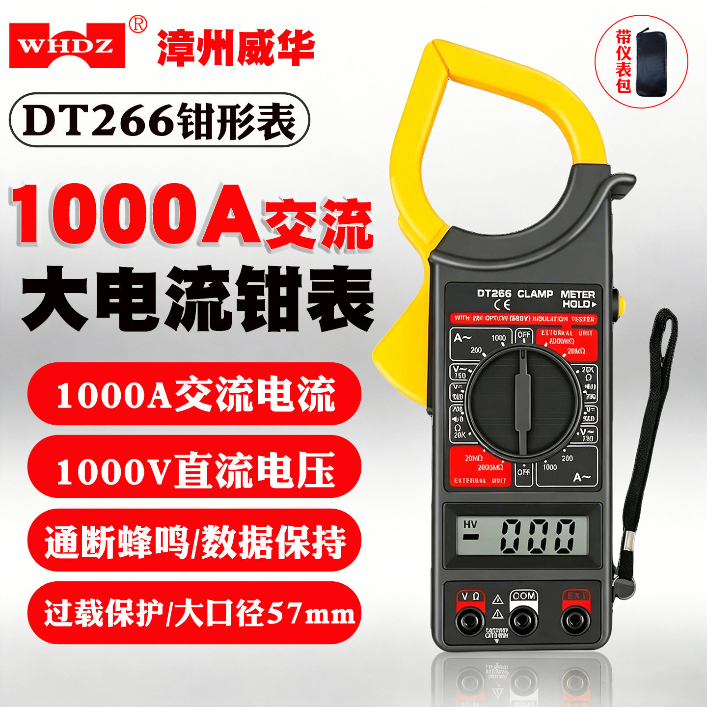 威华DT266钳形万用表数字钳型电流表万能表智能电工维修大电流款