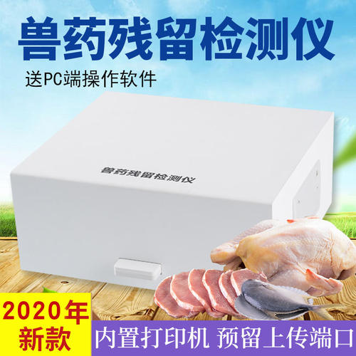 瘦肉精检测仪食品安全快速检测仪器多功能快速 兽药残留分析仪
