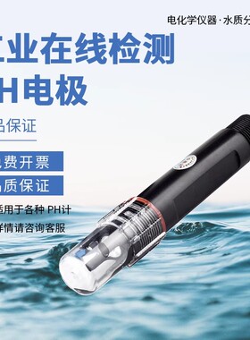 佐首工业在线ph电极污水测试酸碱度计PH传感器酸度计水质电极探头