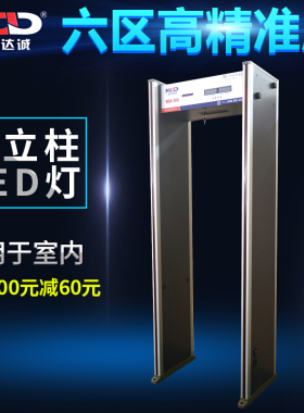 MCD-200安检门电子厂 学校 酒店用安检门高灵敏度探测门LED指示灯