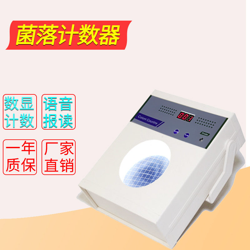 高档菌落计数器半自动细菌检验仪检试器 数 量测XK97-A测仪
