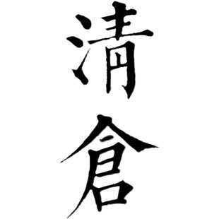 【一川文具】清仓链接