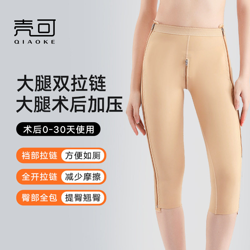 【清仓】大腿吸脂术后塑身裤抽脂塑形裤女厂家强效束腿塑型裤瘦腿