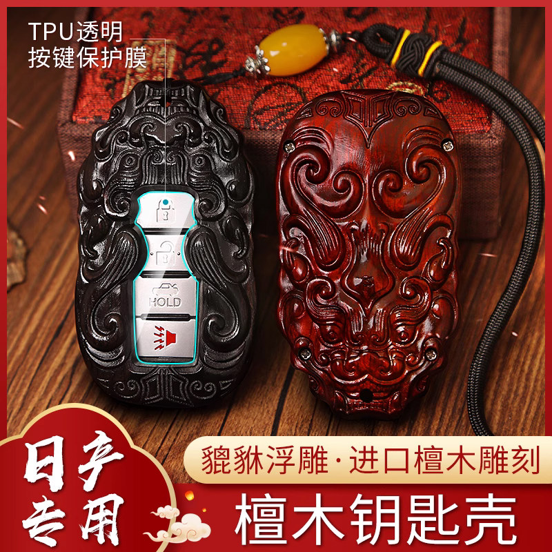 适用日产奇骏钥匙套尼桑轩逸新天车用钥匙包