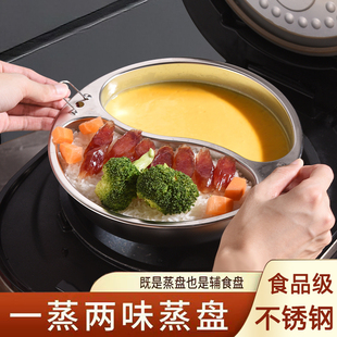 食品级鸳鸯蒸盘加厚不锈钢蒸格带提手分格蒸笼家用6L电饭锅蒸架碗
