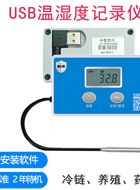 鲜盾 中集智冷USB温湿度记录仪 冷链药店温度计 U盘自动PDF数据