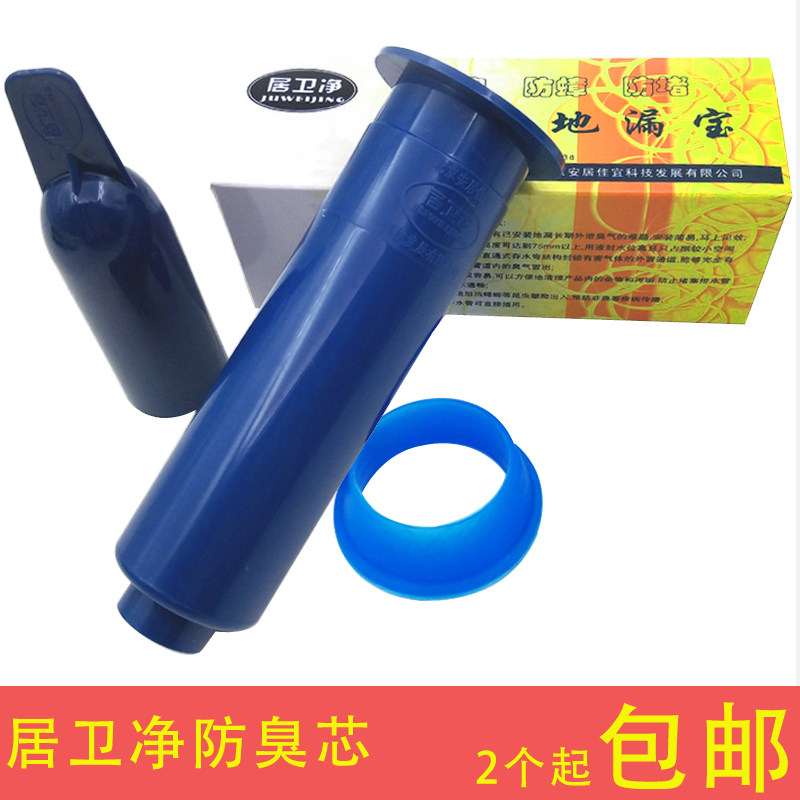 居卫净 地漏防臭芯下水管道塑料存水弯 浴室防臭防蟑防虫地漏宝
