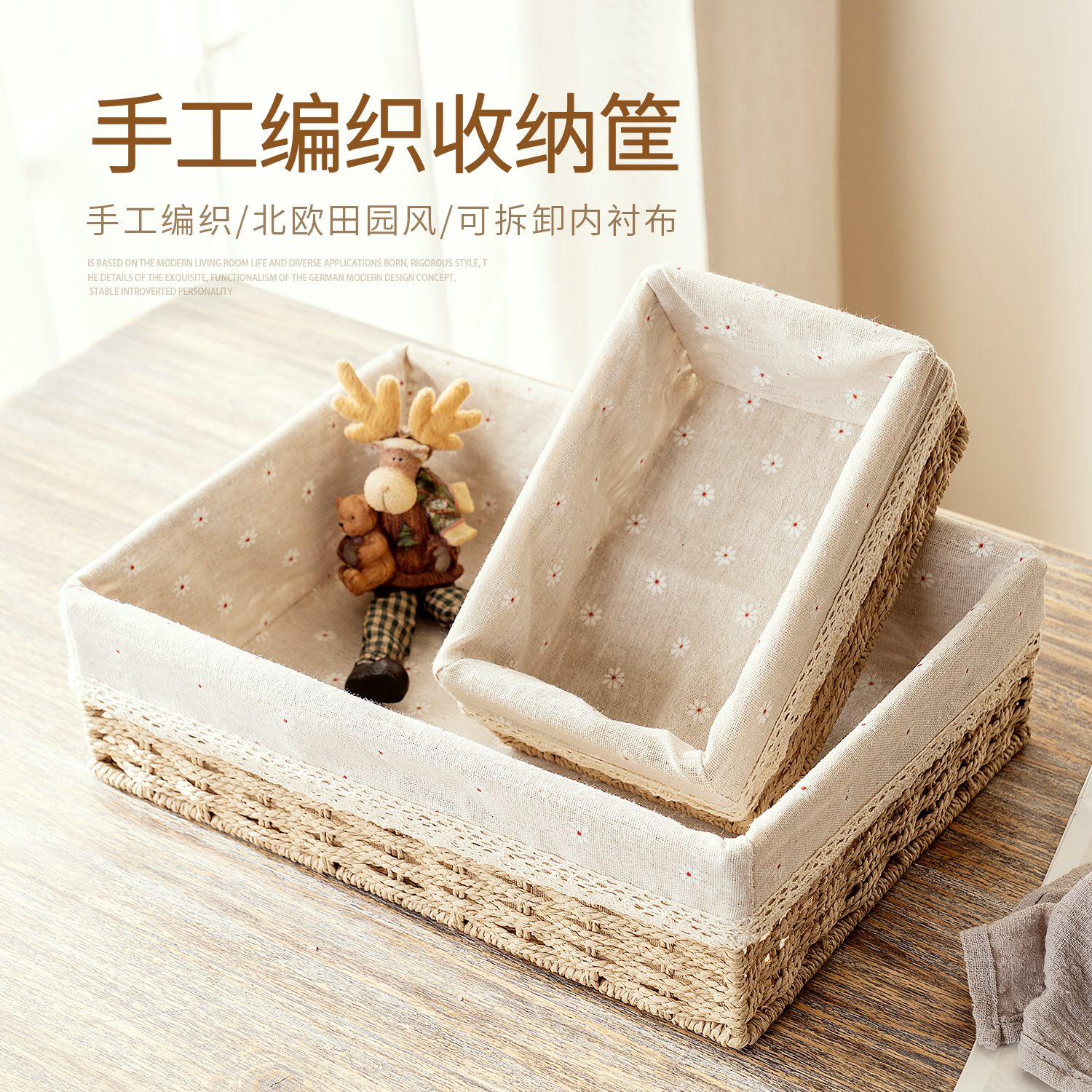 家用编织收纳筐桌面杂物盒