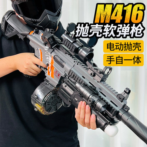 乐辉M416抛壳软弹枪手自一体玩具枪可发射男孩吃鸡冲锋枪电动连发