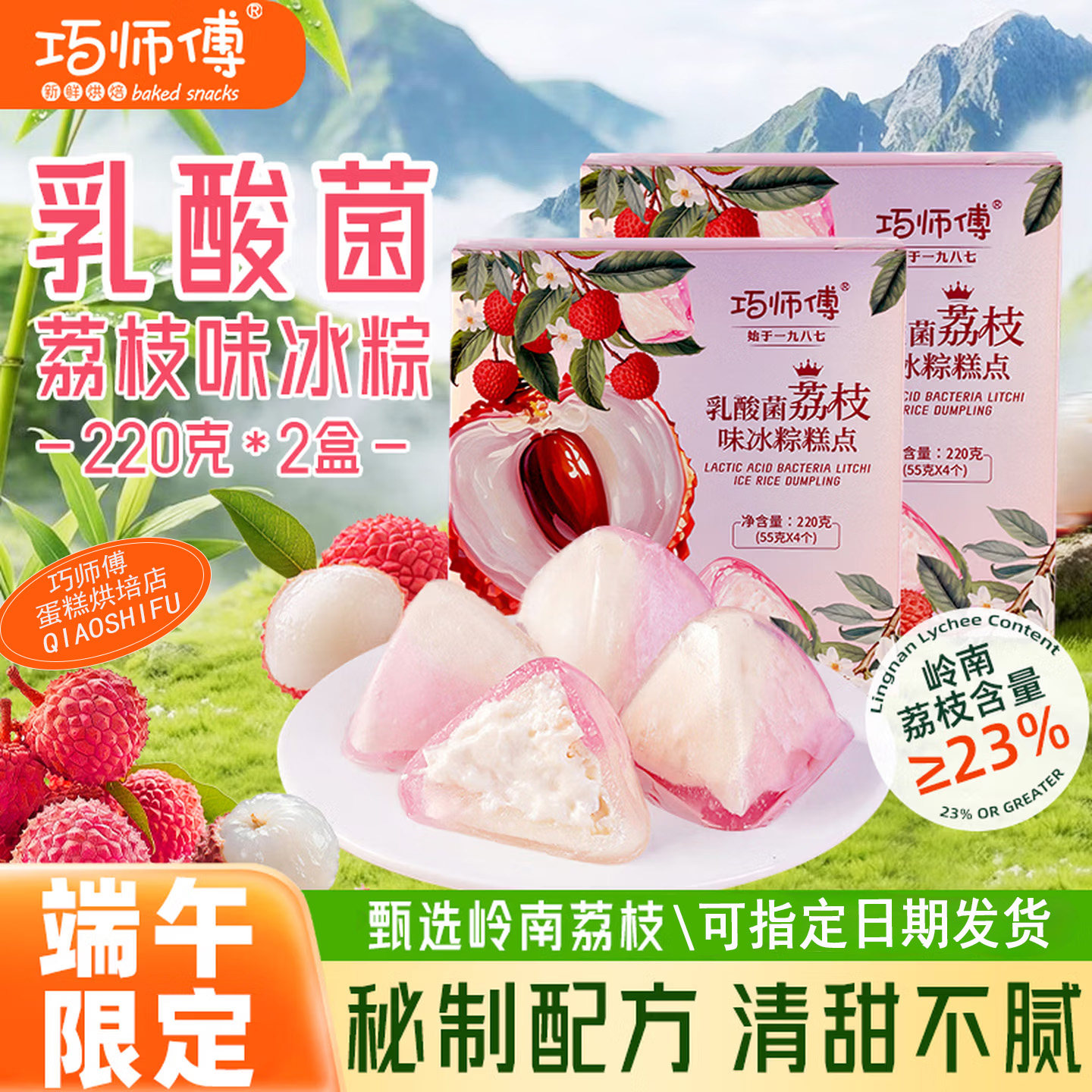 巧师傅2026荔枝冰皮粽子冰淇淋水晶粽子端午节送礼水果粽榴莲冰粽