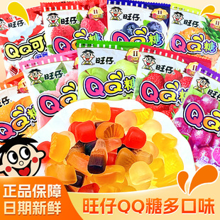 旺仔QQ糖20g混合水果软糖独立包装 儿童礼物零食旺旺软糖果小包装