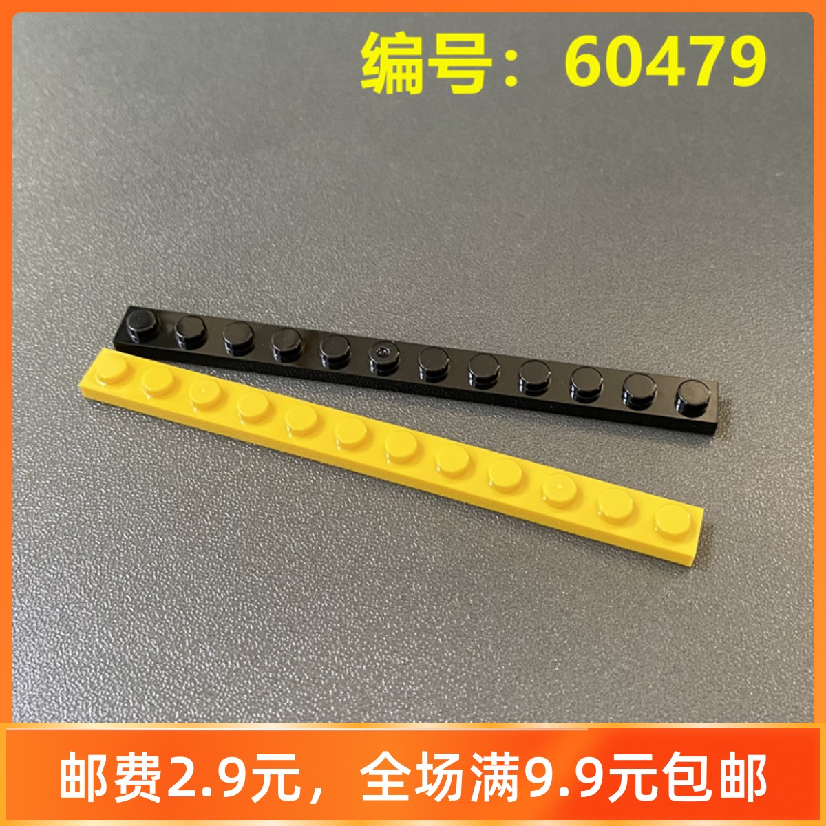 小颗粒积木散件MOC配件 兼容乐高60479零件1x12矮砖长板 12孔薄片 玩具/童车/益智/积木/模型 塑料积木 原图主图