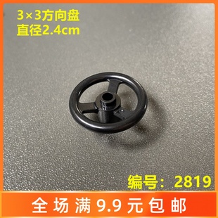 兼容乐高2819国产小颗粒积木科技零配散件4580509黑3x3方向盘转向