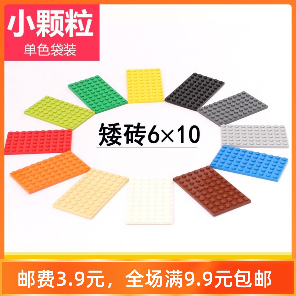 小颗粒拼装积木moc散装配件 兼容乐高3033零件 6x10薄片 60孔底板