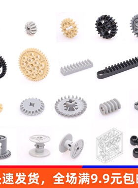 兼容9686 EV3 wedo小颗粒科技件积木齿轮涡轮直齿条零散配件