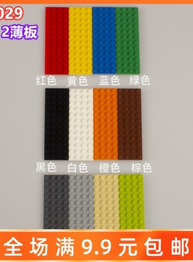 小颗粒散件3029积木4x12基础板配件零件拼装益智玩具薄片矮砖底板