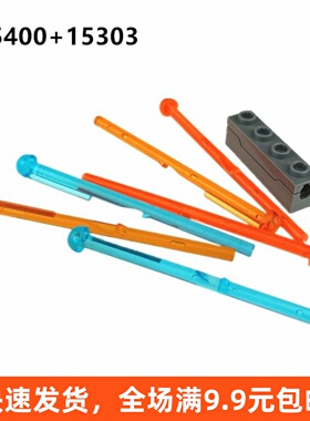 兼容某高小颗粒积木15400配件散件1x8发射器15303子弹MOC补件零件