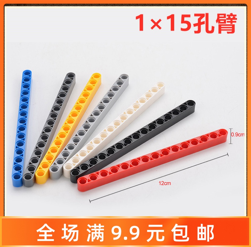 兼容某高32278孔臂科技机械积木64871厚连杆配件 1x15直孔梁零件