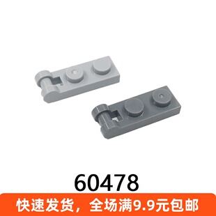 兼容乐高小颗粒积木配件 60478零件 1x2板带柄卡扣活页关节 10个