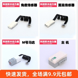 兼容乐高传感器电动马达wedo2.0编程小颗粒积木45300主机电池盒