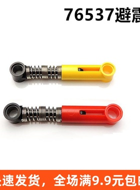 国产科技积木零散配件汽车减震器76138兼容乐高76537避震臂731c04