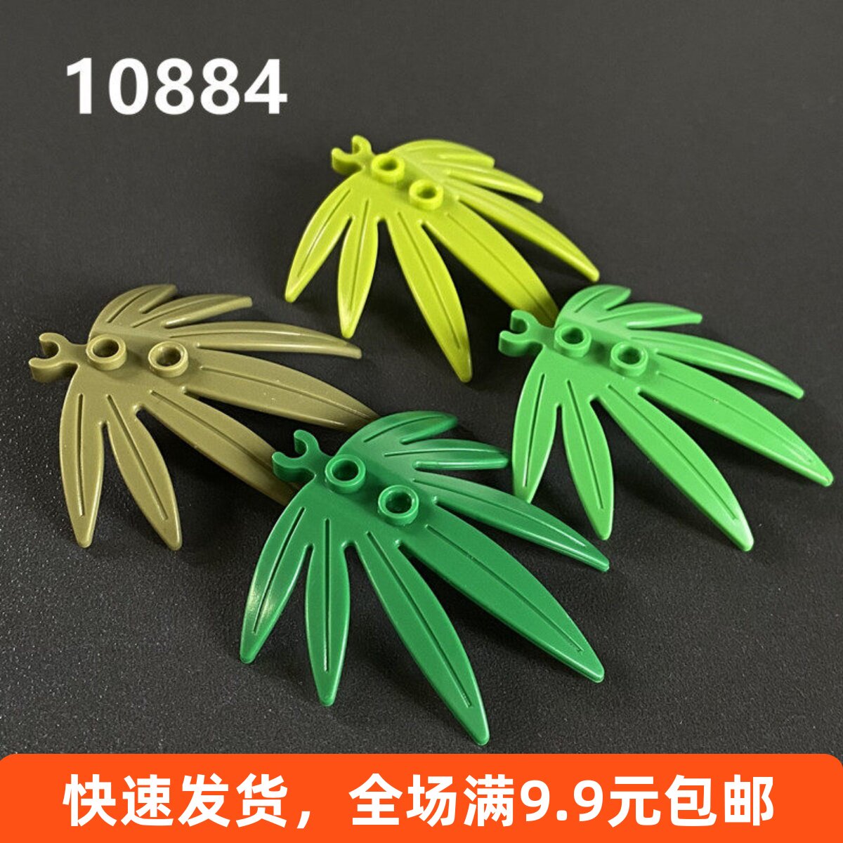 小颗粒植物树叶积木10884图片