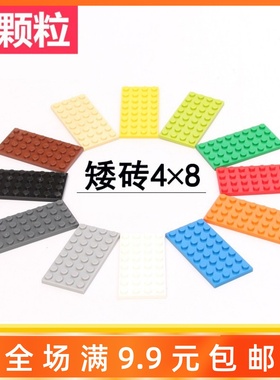 国产小颗粒积木MOC配件兼容某高3035零件4x8薄板双面底板32孔薄片